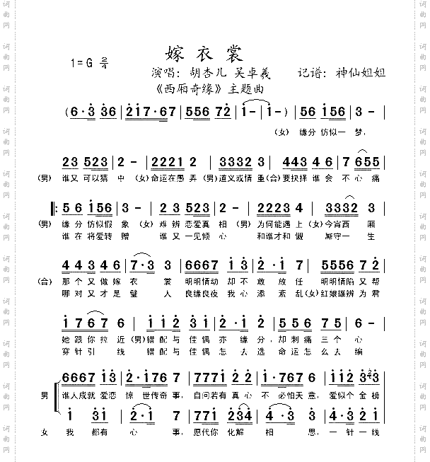 嫁衣裳《西厢奇缘》主题曲
