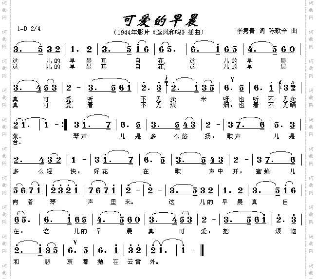 可爱的早晨电影《鸾凤和鸣》插曲