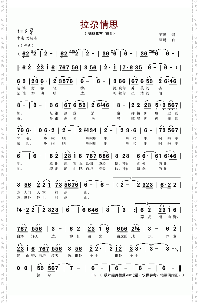 拉尕情思