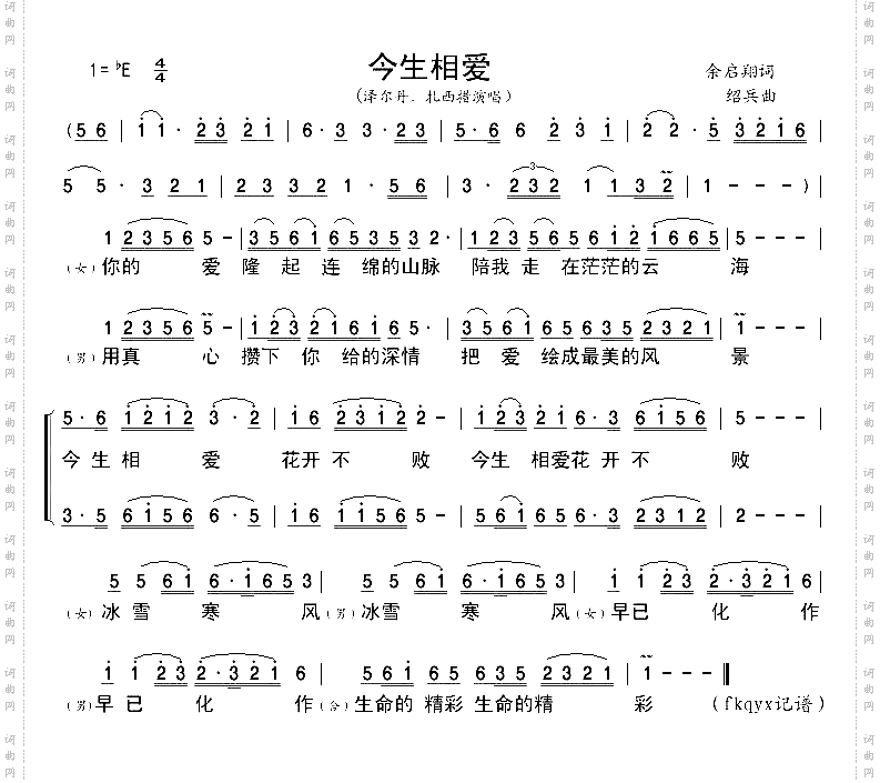 今生相爱