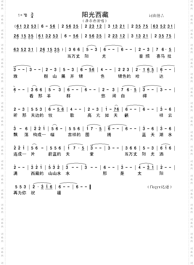 阳光西藏