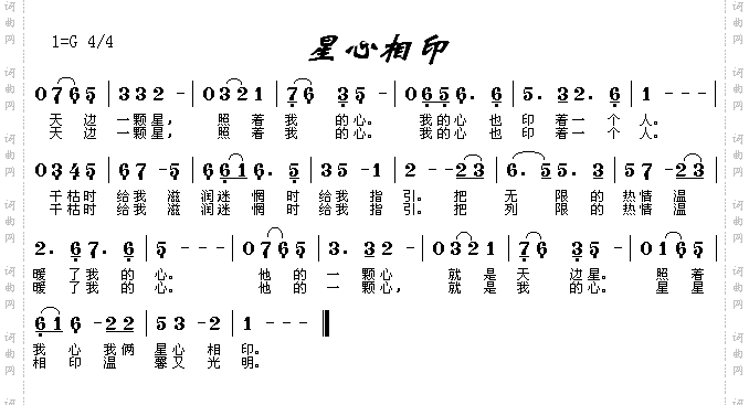 星心相印