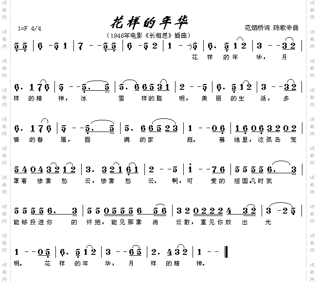 花样的年华电影《长相思》插曲