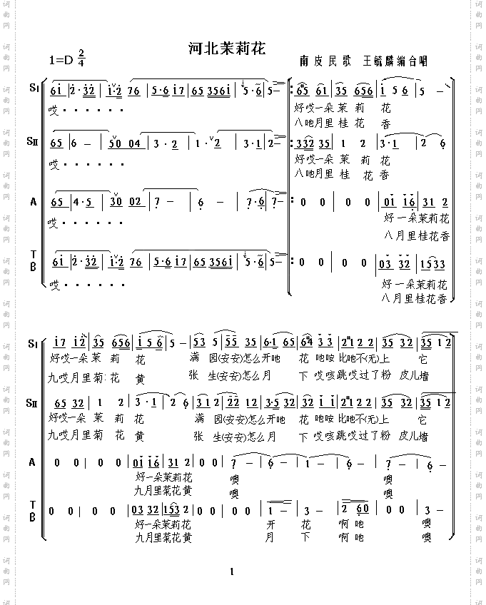 河北茉莉花混声合唱