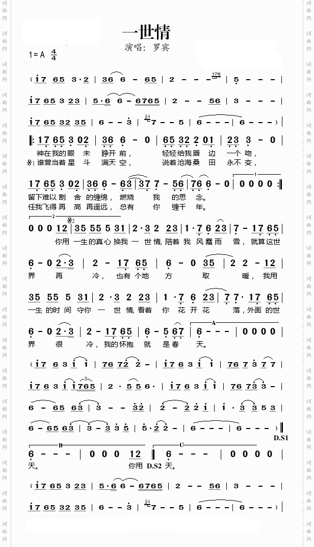 一世情
