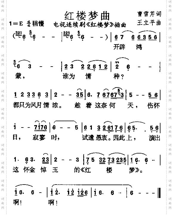 红楼梦曲《红楼梦》插曲