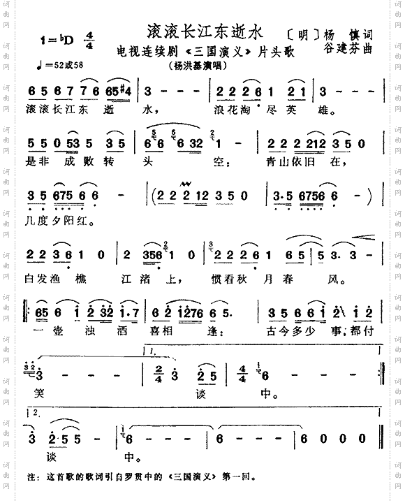 滚滚长江东逝水（《三国演义》片头曲）