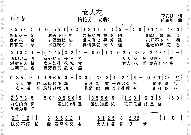 女人花