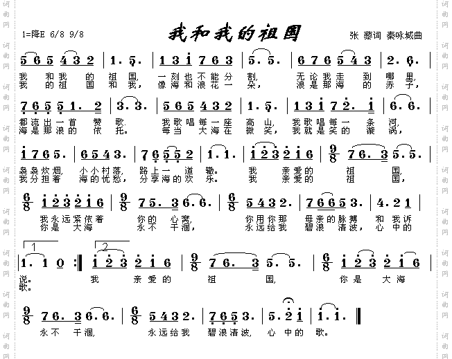我和我的祖国