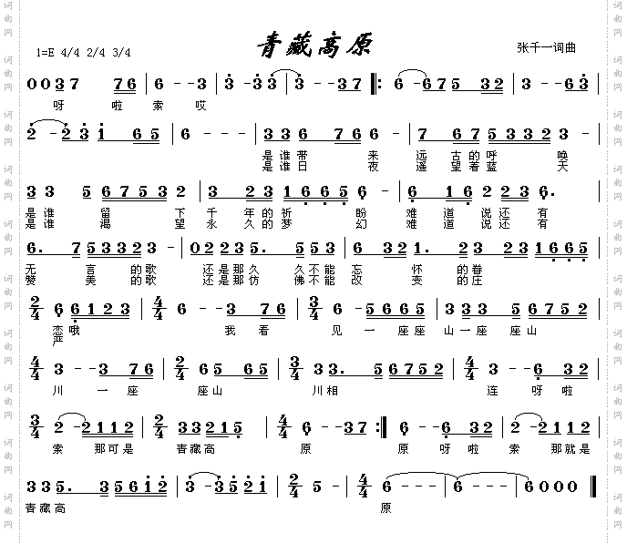 青藏高原电视连续剧《天路》片头曲