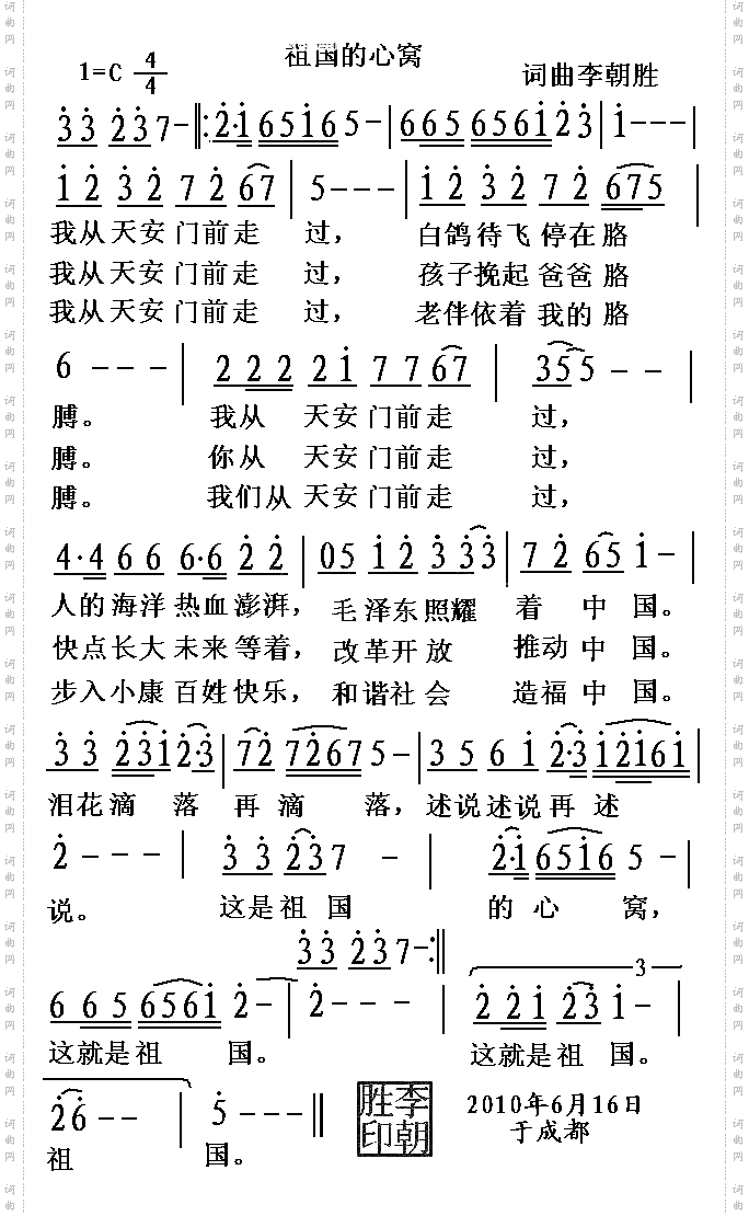 祖国的心窝