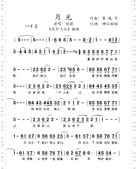 月光《天外飞仙》插曲