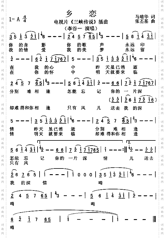 乡恋《三峡传说》插曲