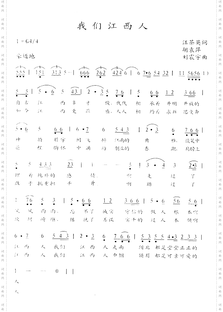 我们江西人
