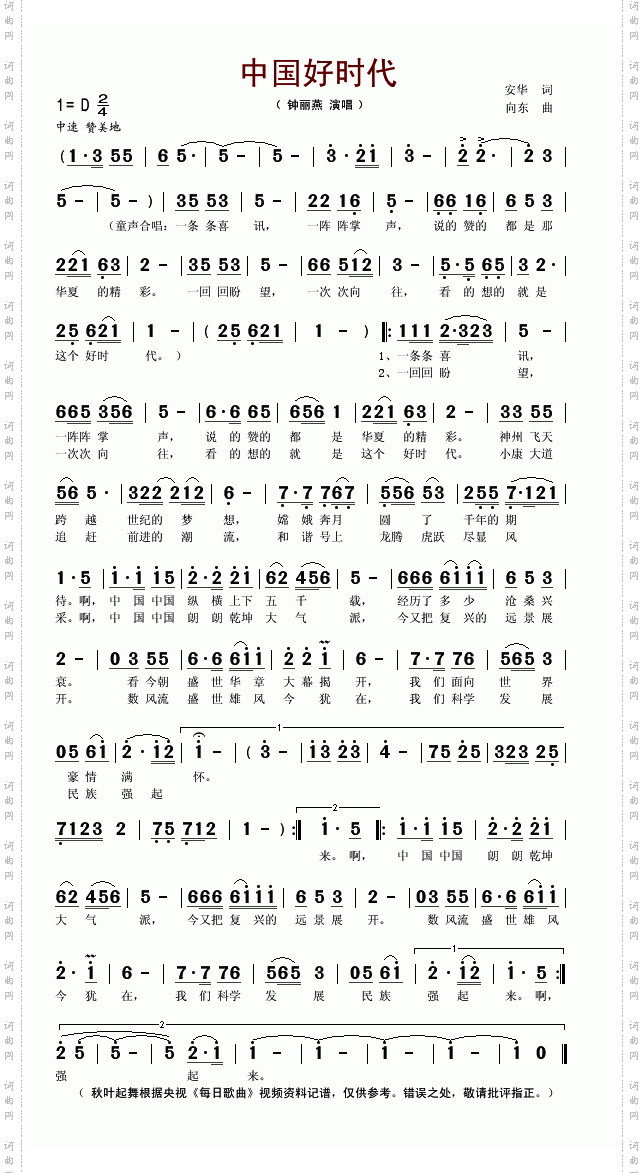 中国好时代