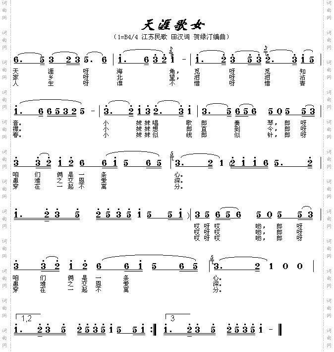 天涯歌女（江苏民歌）