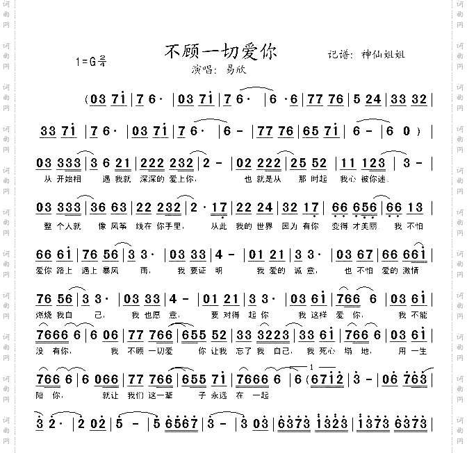 不顾一切爱你