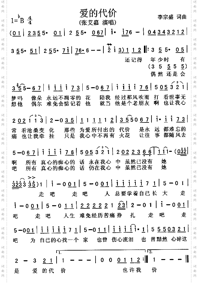 爱的代价