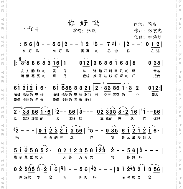 你好吗