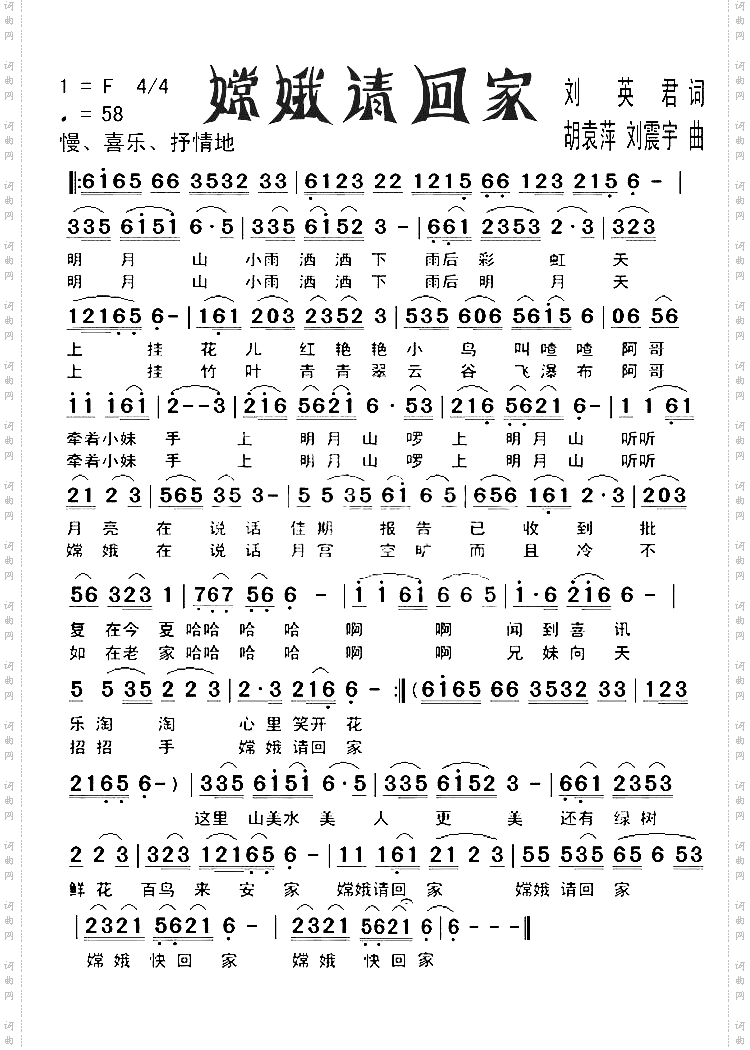 嫦娥请回家