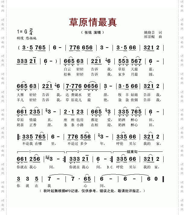 草原情最真