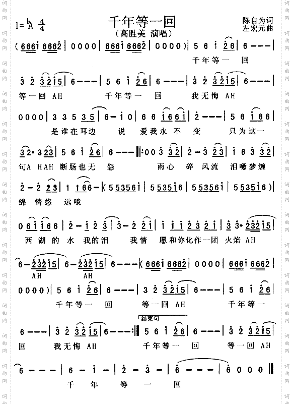 千年等一回《新白娘子传奇》主题歌