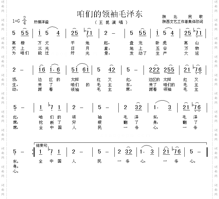 咱们的领袖毛泽东