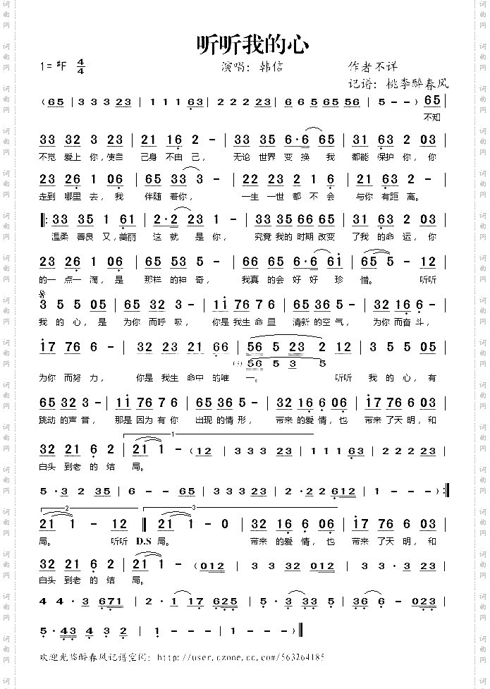 听听我的心