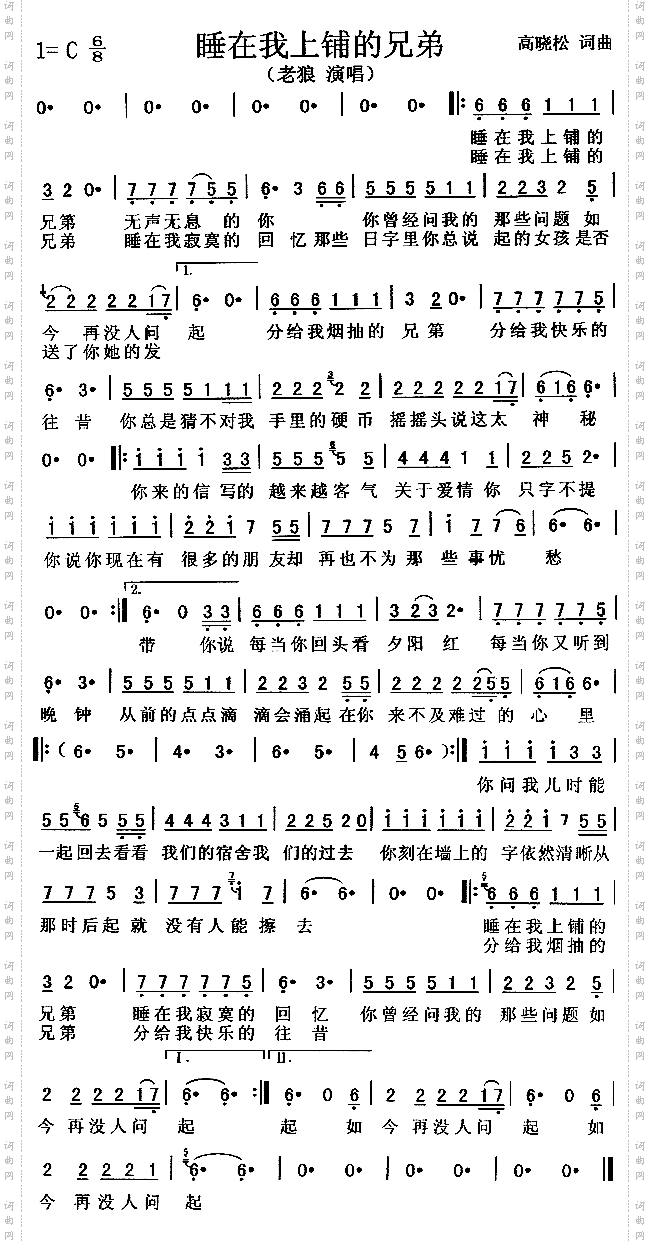 睡在我上铺的兄弟