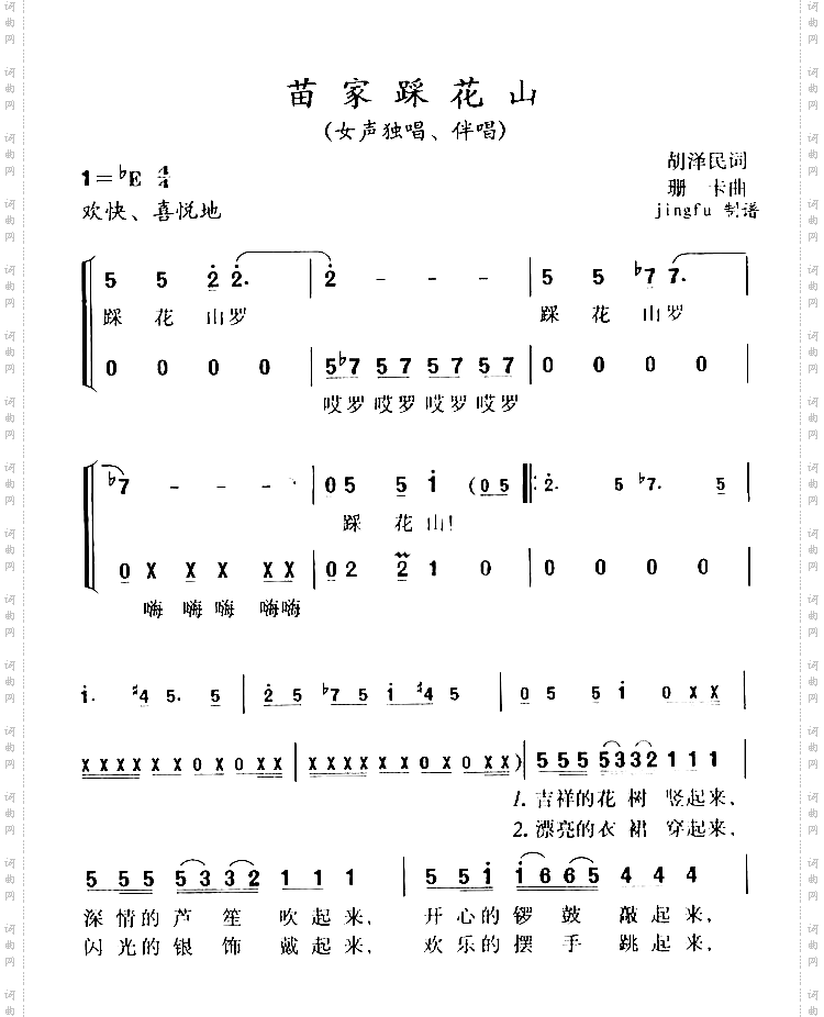 苗家踩花山
