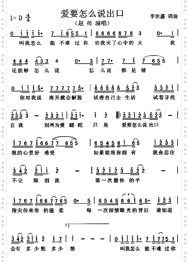 爱要怎么说出口