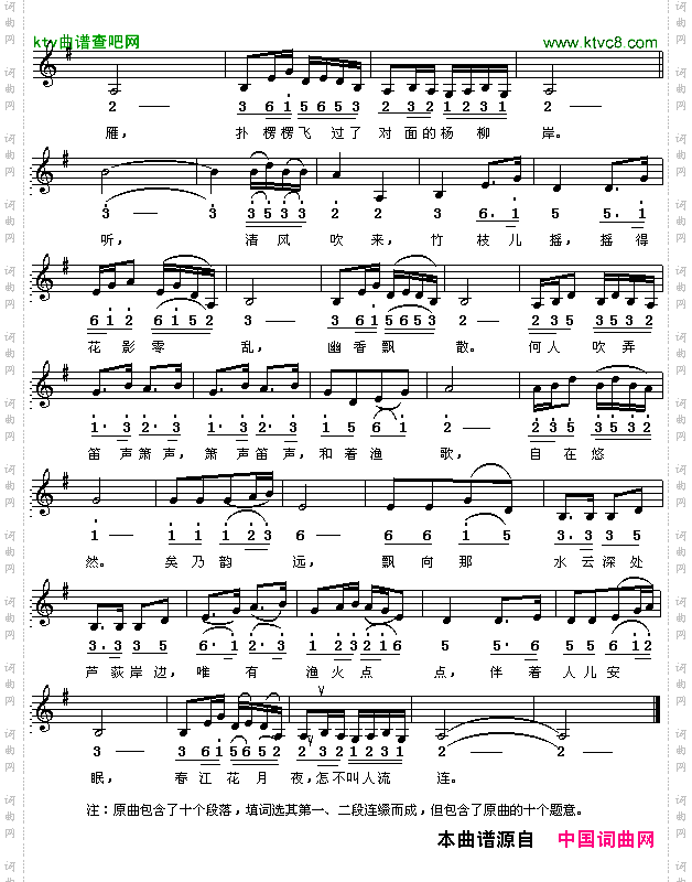 春江花月夜线、简谱混排版