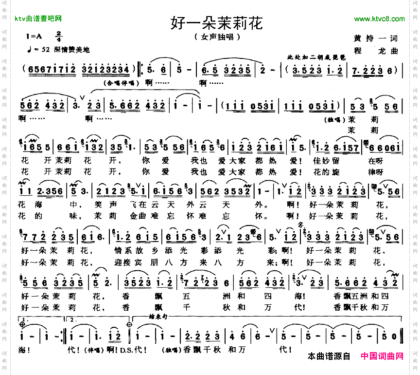 好一朵茉莉花