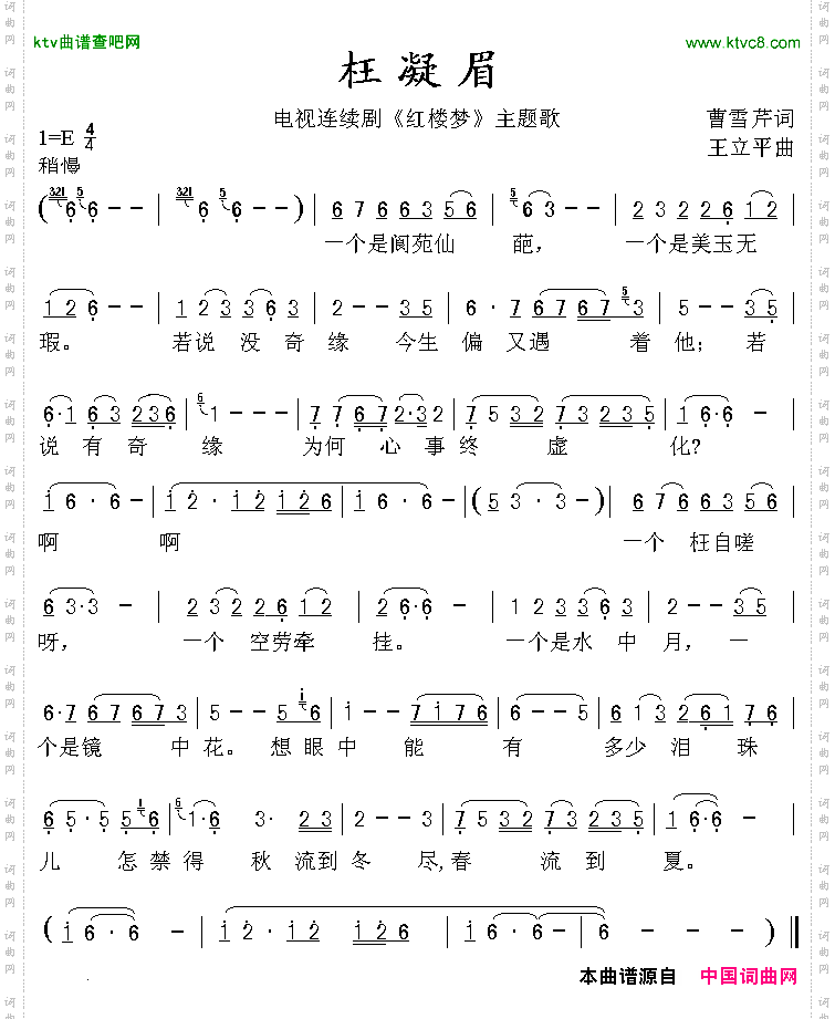 枉凝眉电视连续剧《红楼梦》主题歌
