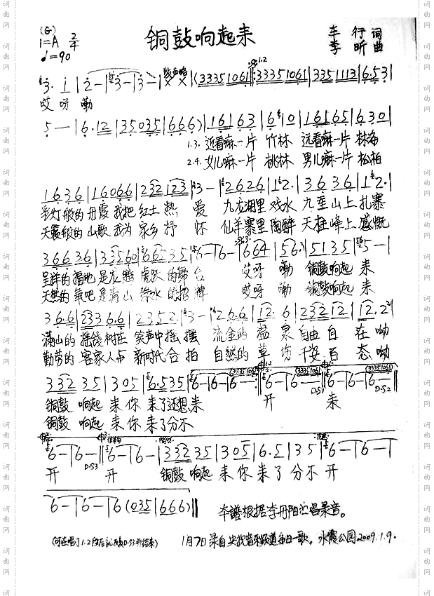 銅鼓响起来