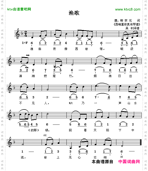 渔歌线、简谱混排版