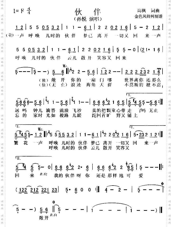 伙伴