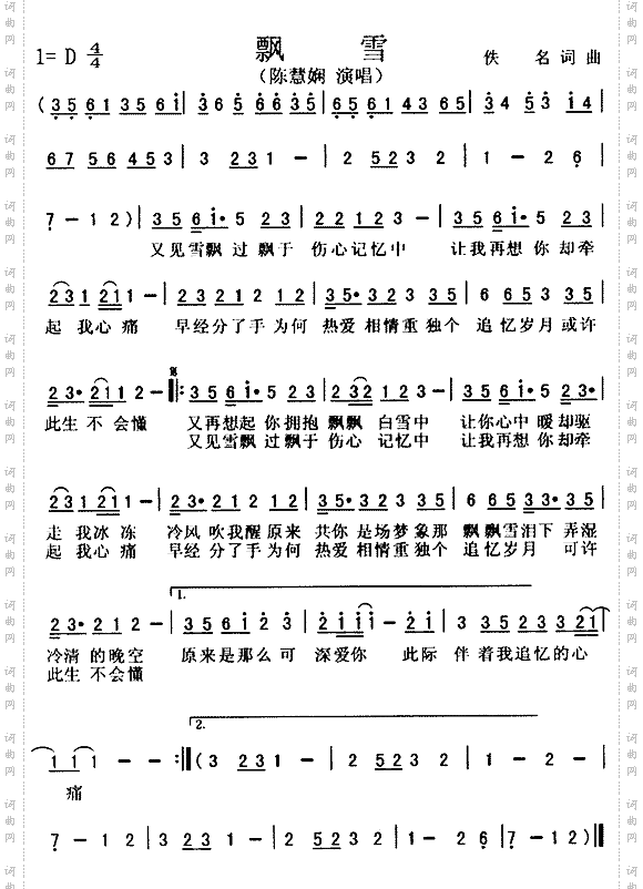 飘雪粤语
