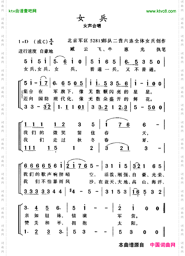 女兵_女声合唱