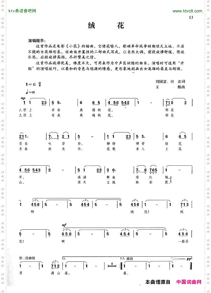绒花