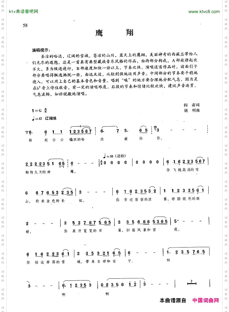 鹰翔