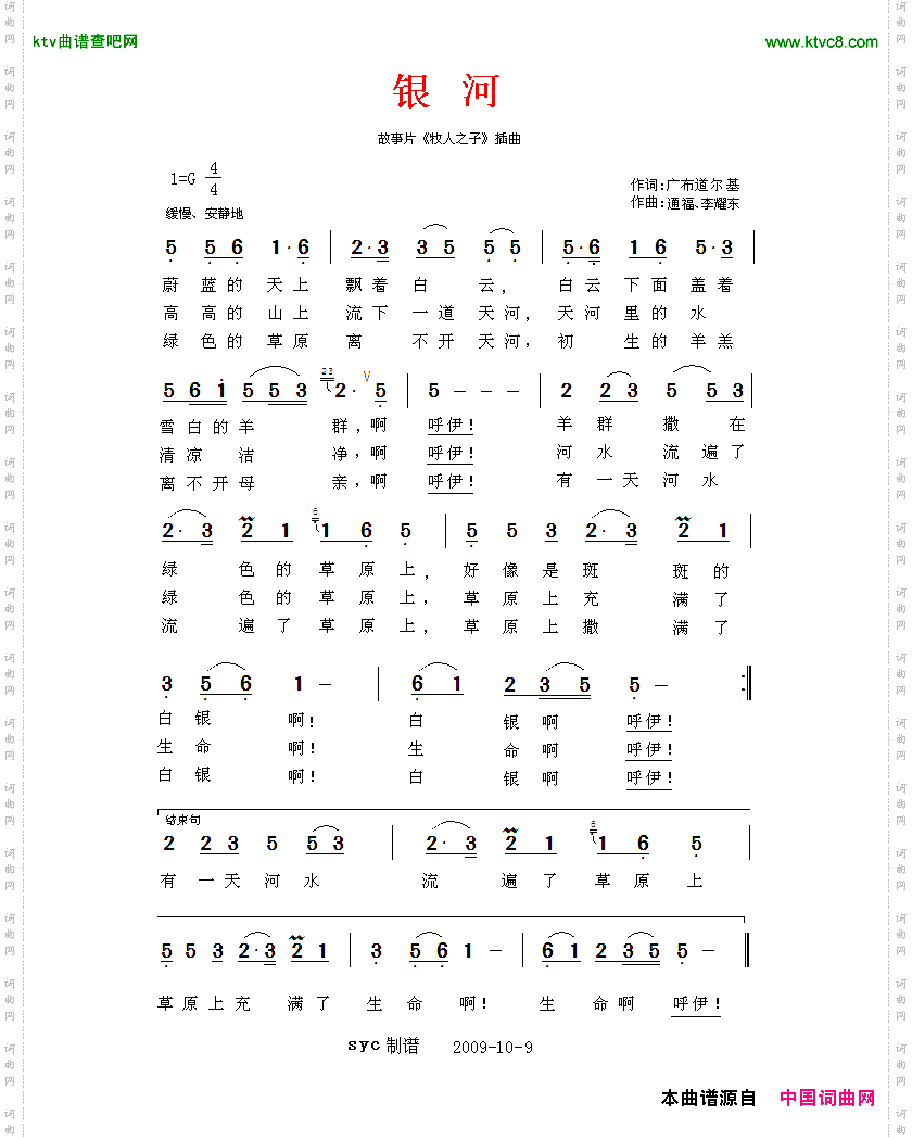 银河电影《牧人之子》插曲