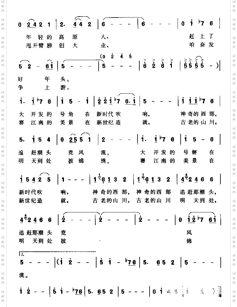 西部放歌