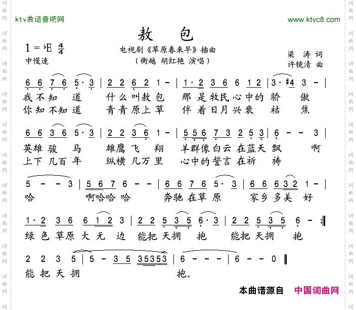 敖包（电视剧《草原春来早》插曲）