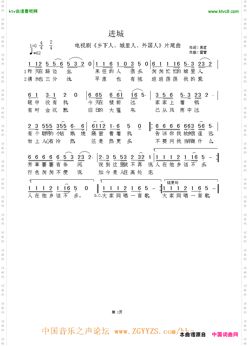 进城电视剧《乡下人、城里人、外国人》片尾曲