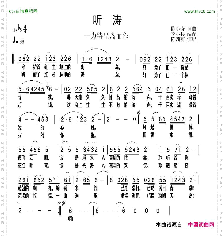 听涛