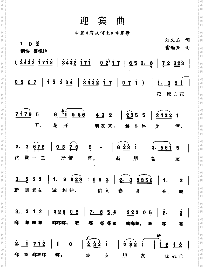迎宾曲