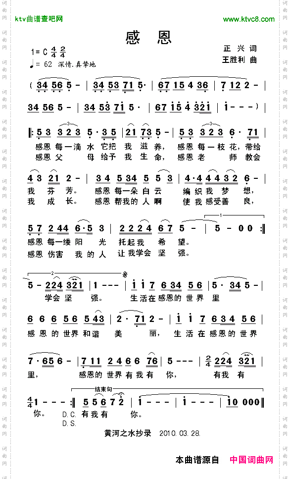 感恩正兴词王胜利曲