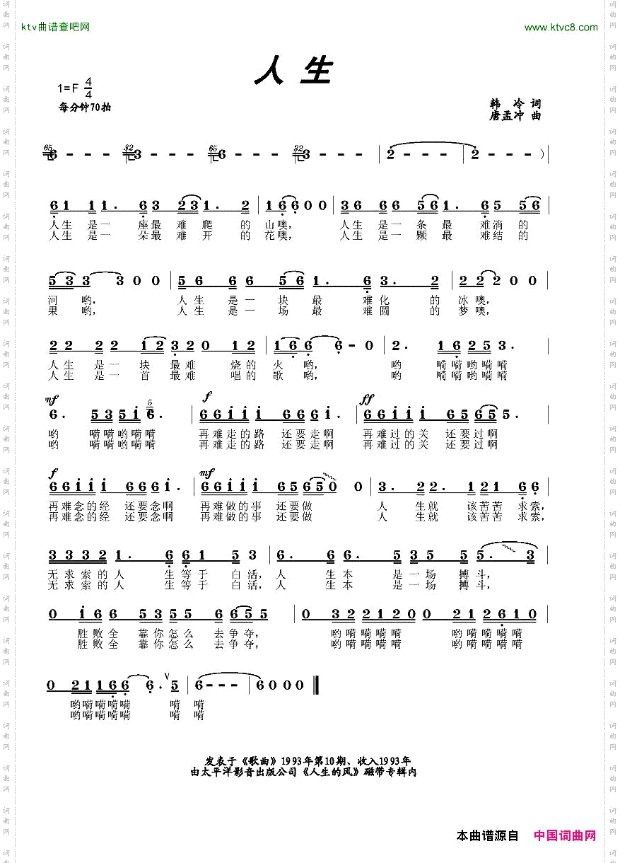 人生韩冷词唐梦冲曲