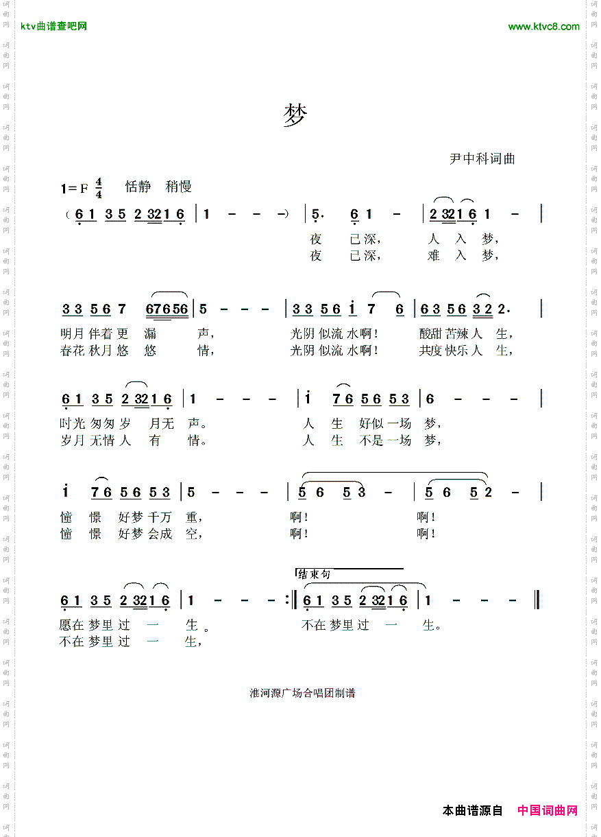 梦尹中科词曲